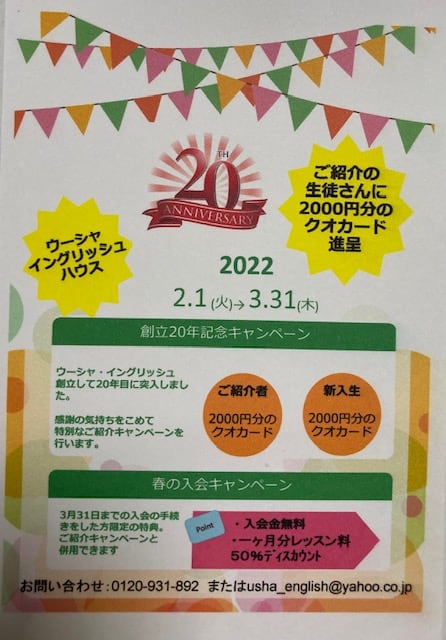 紹介キャンペーン